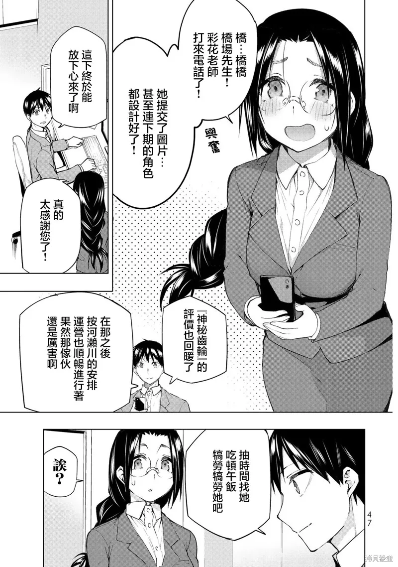 我们的重制人生,第30.2话,第25张