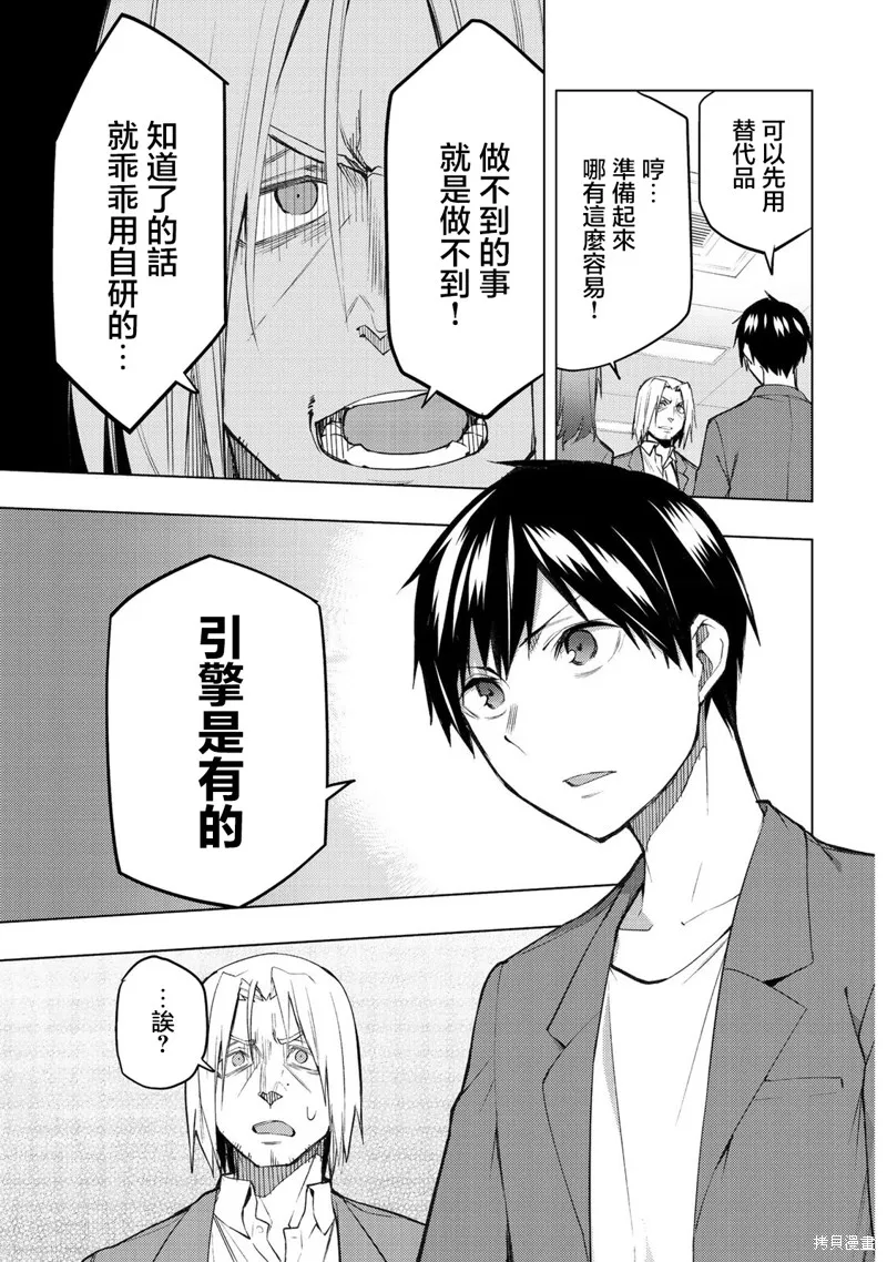 我们的重制人生,第30.2话,第3张