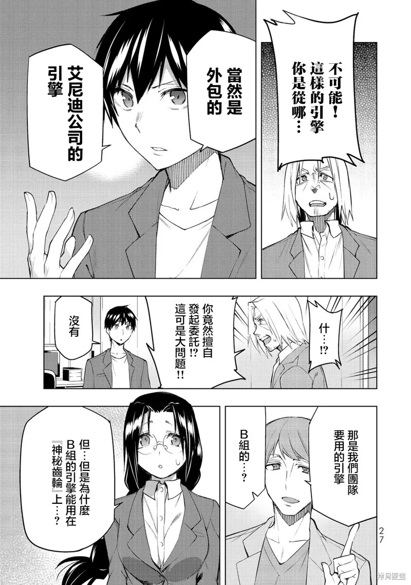 我们的重制人生,第30.2话,第5张