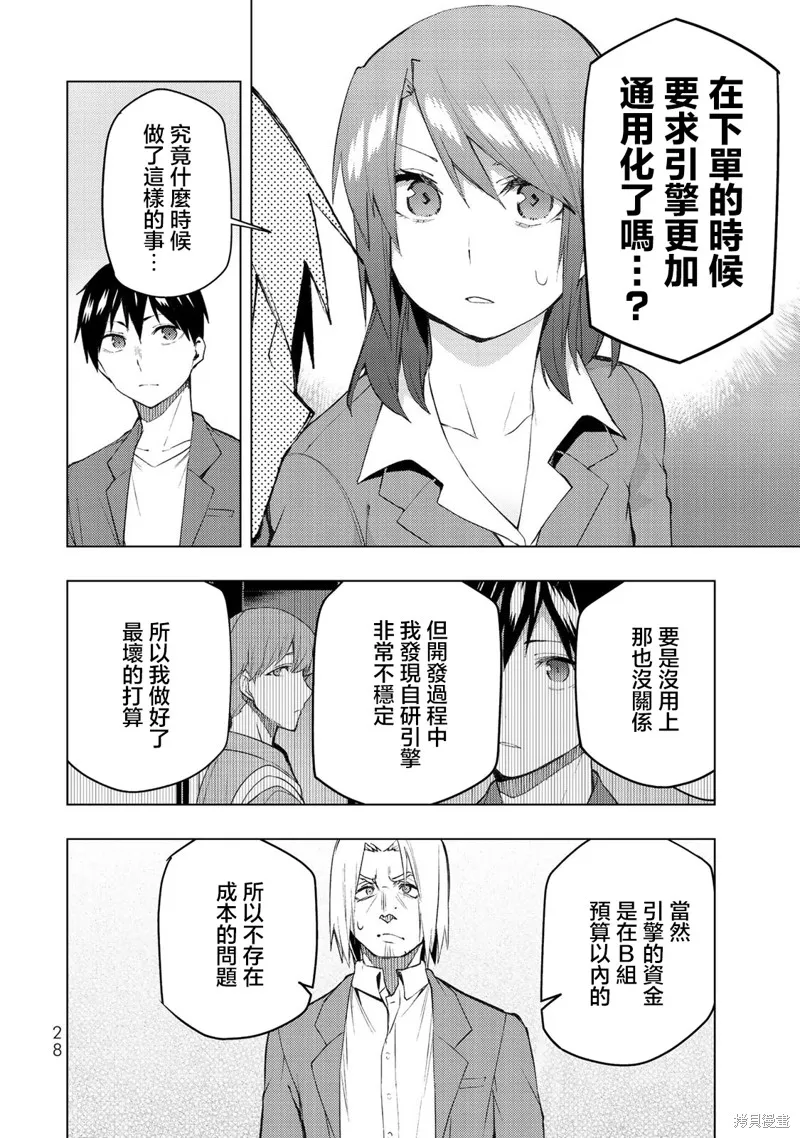 我们的重制人生,第30.2话,第6张