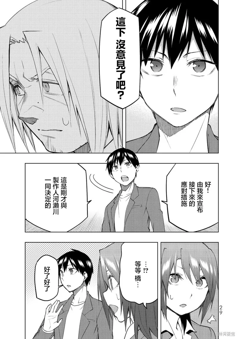 我们的重制人生,第30.2话,第7张