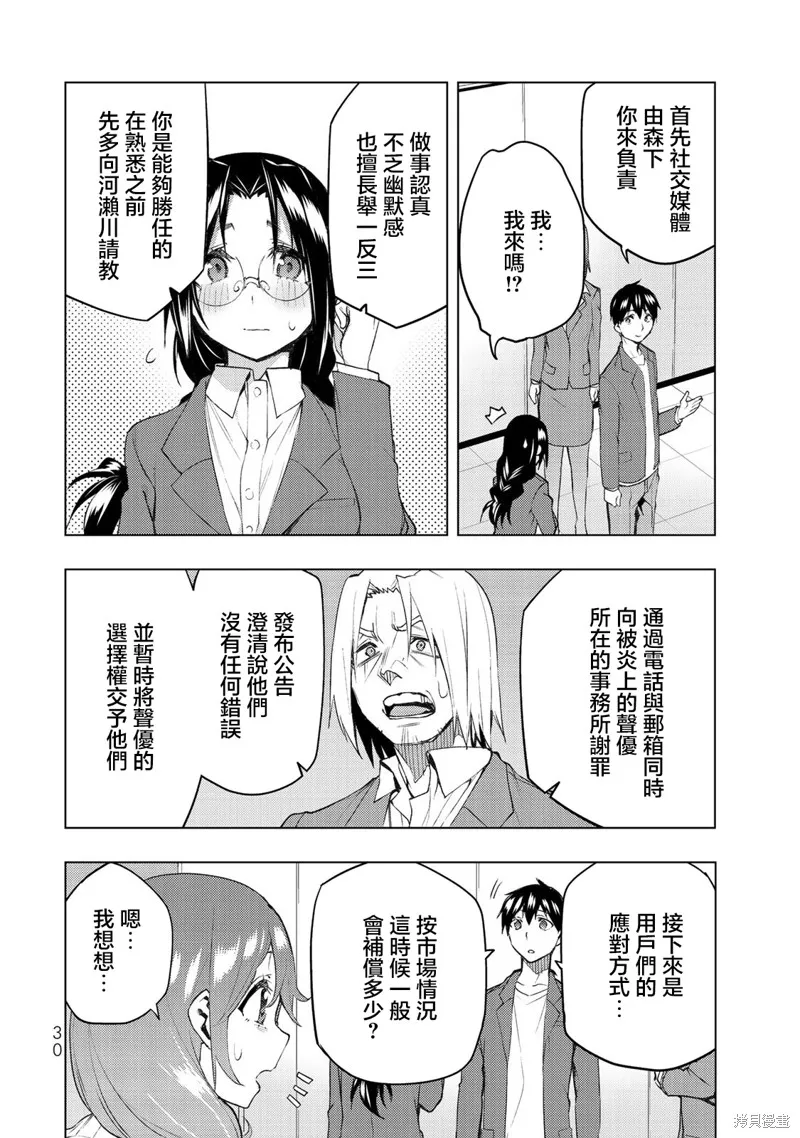 我们的重制人生,第30.2话,第8张