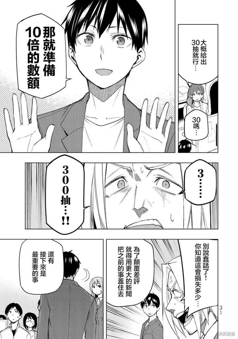 我们的重制人生,第30.2话,第9张