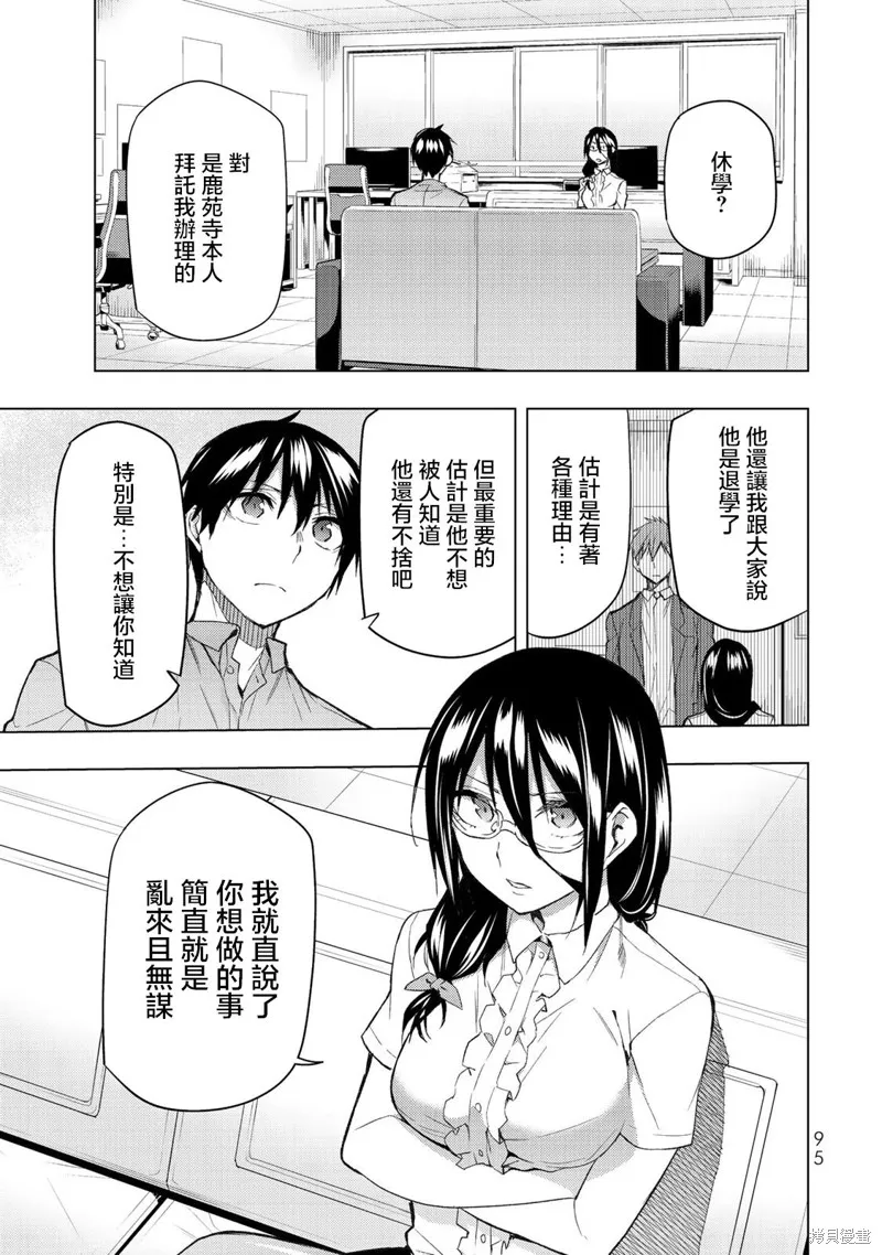 我们的重制人生,第32.1话,第1张