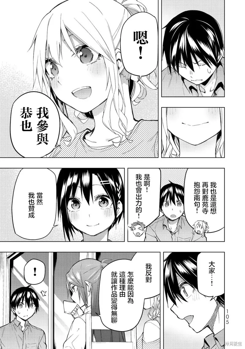 我们的重制人生,第32.1话,第11张