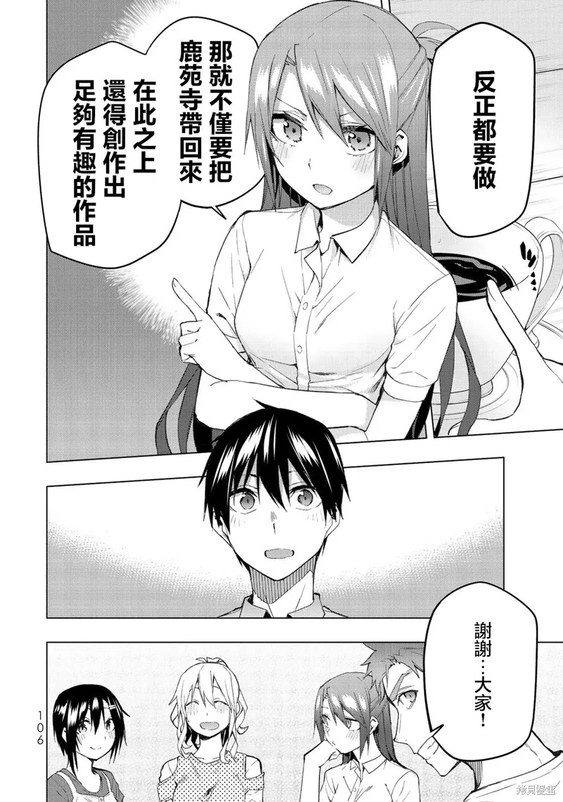 我们的重制人生,第32.1话,第12张