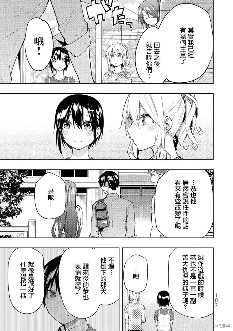 我们的重制人生,第32.1话,第13张