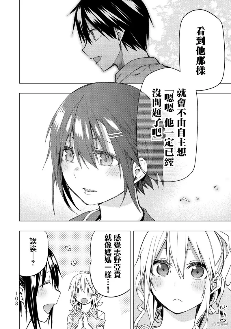 我们的重制人生,第32.1话,第14张
