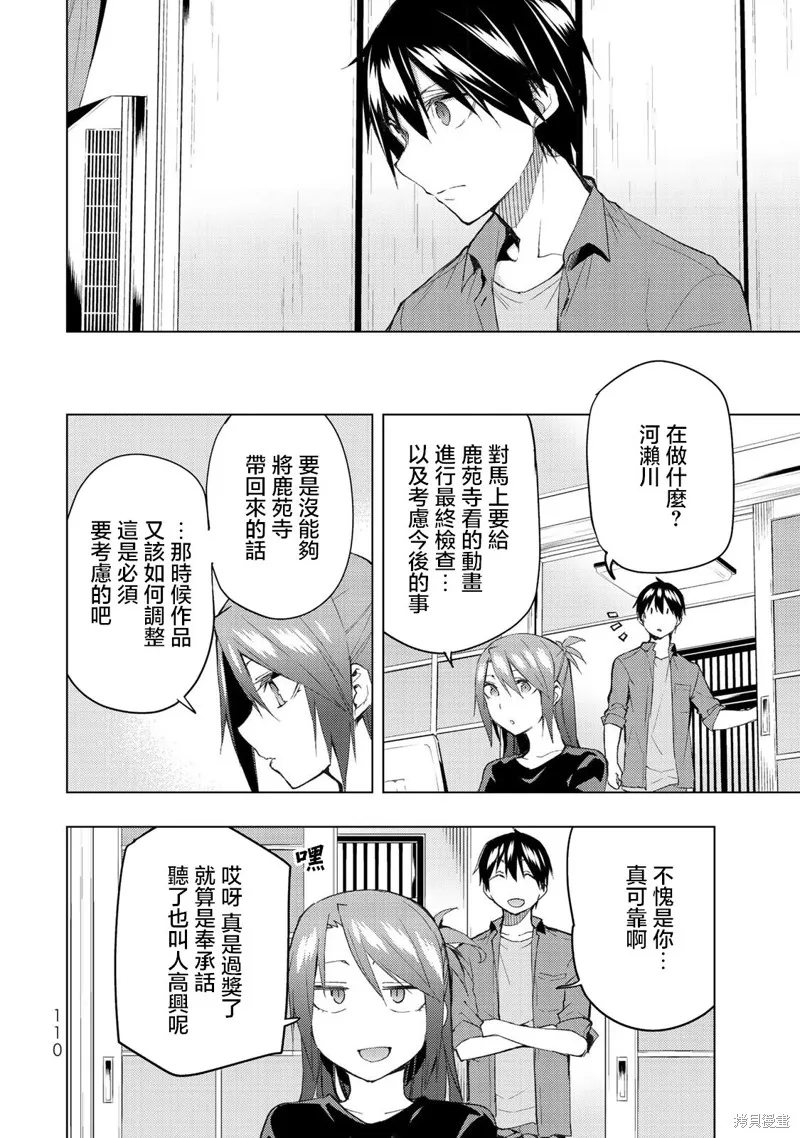 我们的重制人生,第32.1话,第16张