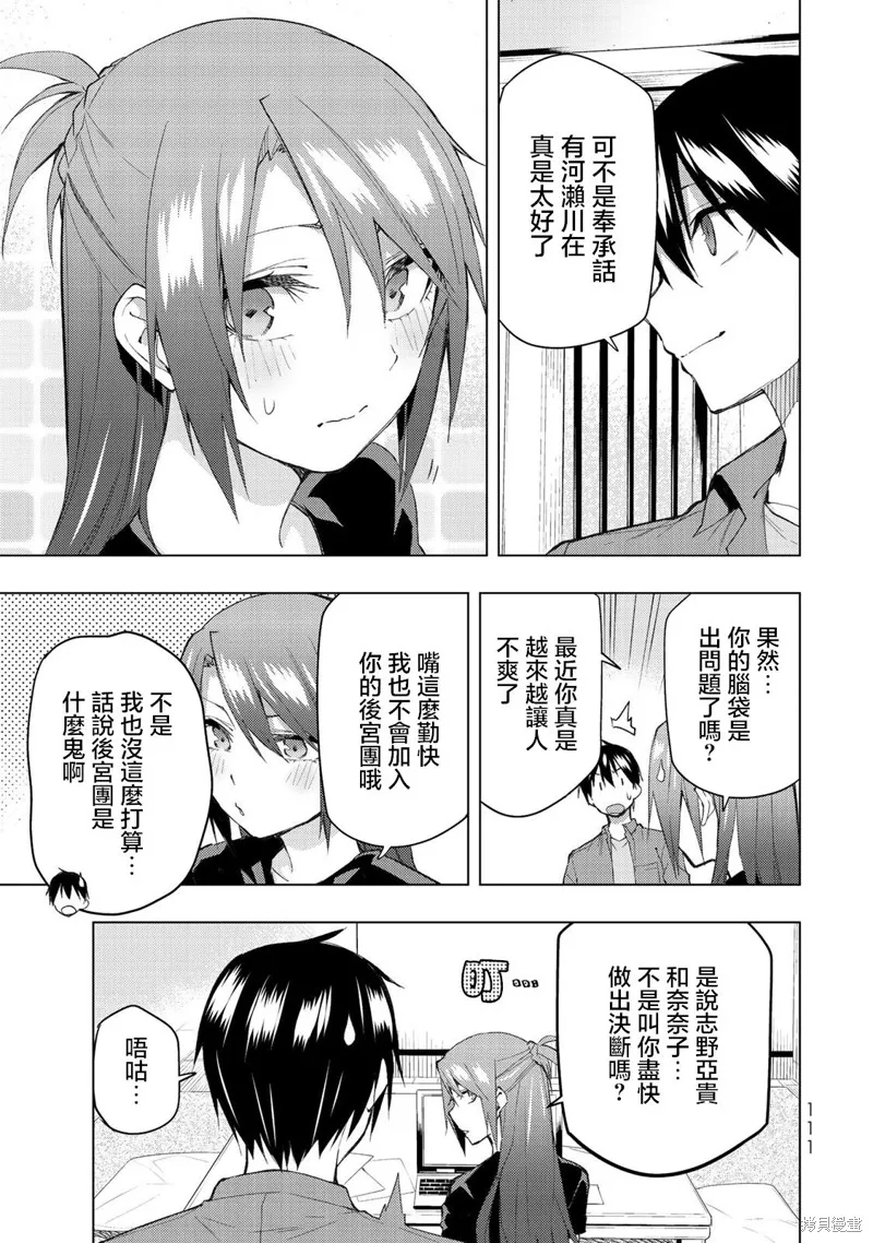 我们的重制人生,第32.1话,第17张