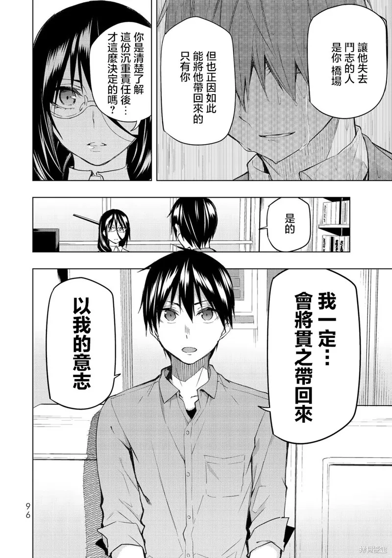 我们的重制人生,第32.1话,第2张