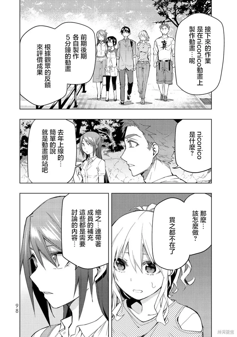 我们的重制人生,第32.1话,第4张