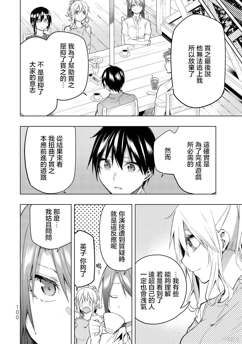 我们的重制人生,第32.1话,第6张