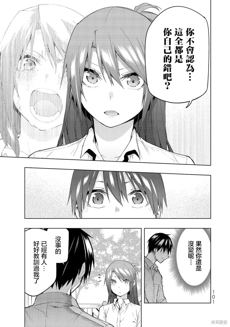 我们的重制人生,第32.1话,第7张