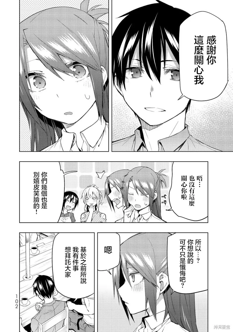 我们的重制人生,第32.1话,第8张