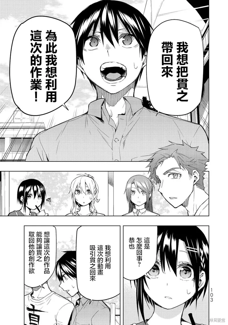 我们的重制人生,第32.1话,第9张