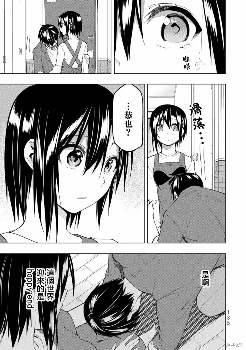 我们的重制人生,第28.2话,第11张