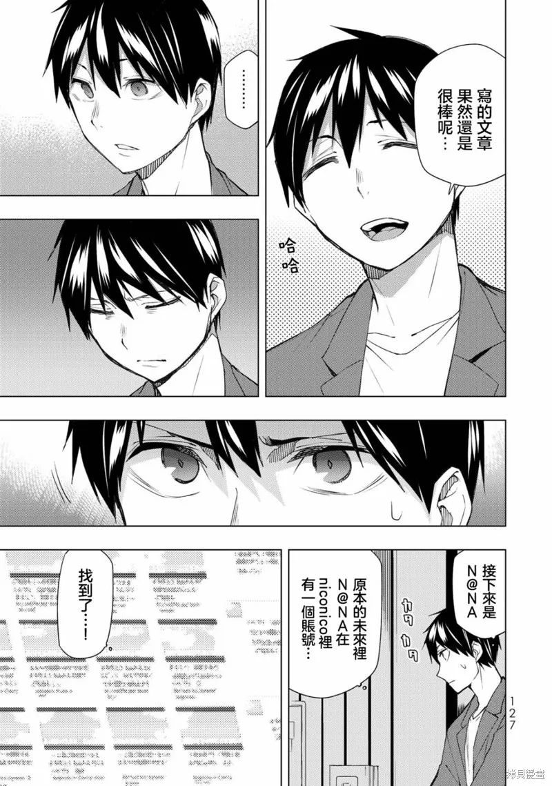 我们的重制人生,第28.2话,第3张