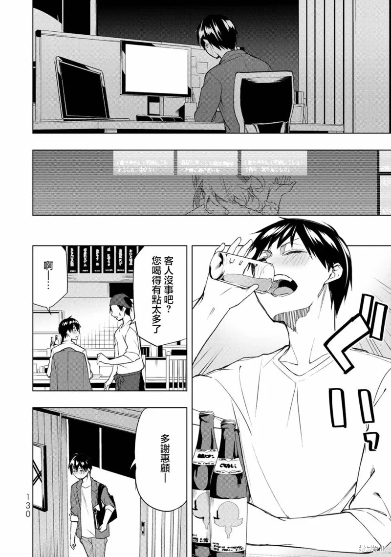 我们的重制人生,第28.2话,第6张