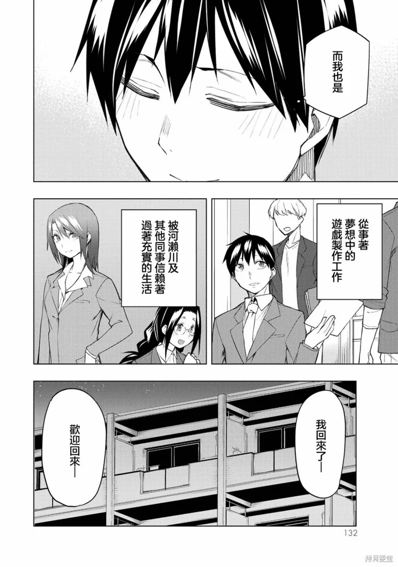 我们的重制人生,第28.2话,第8张