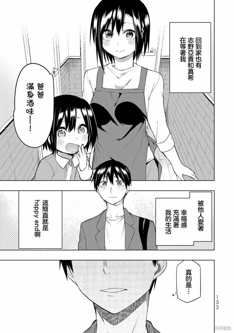 我们的重制人生,第28.2话,第9张
