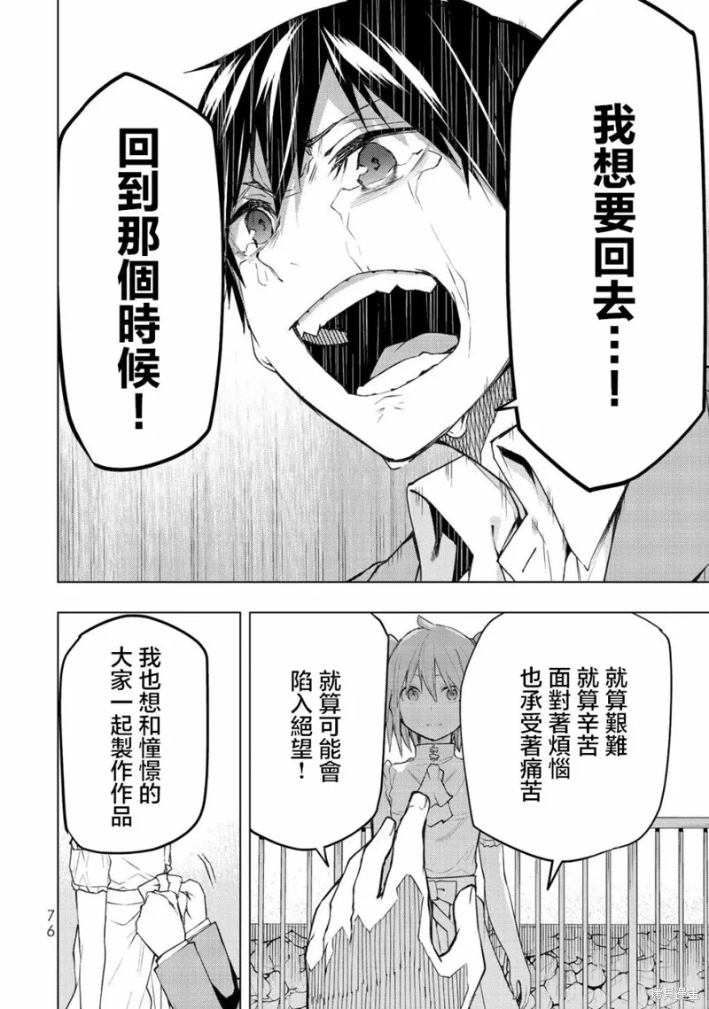 我们的重制人生,第31.2话,第10张