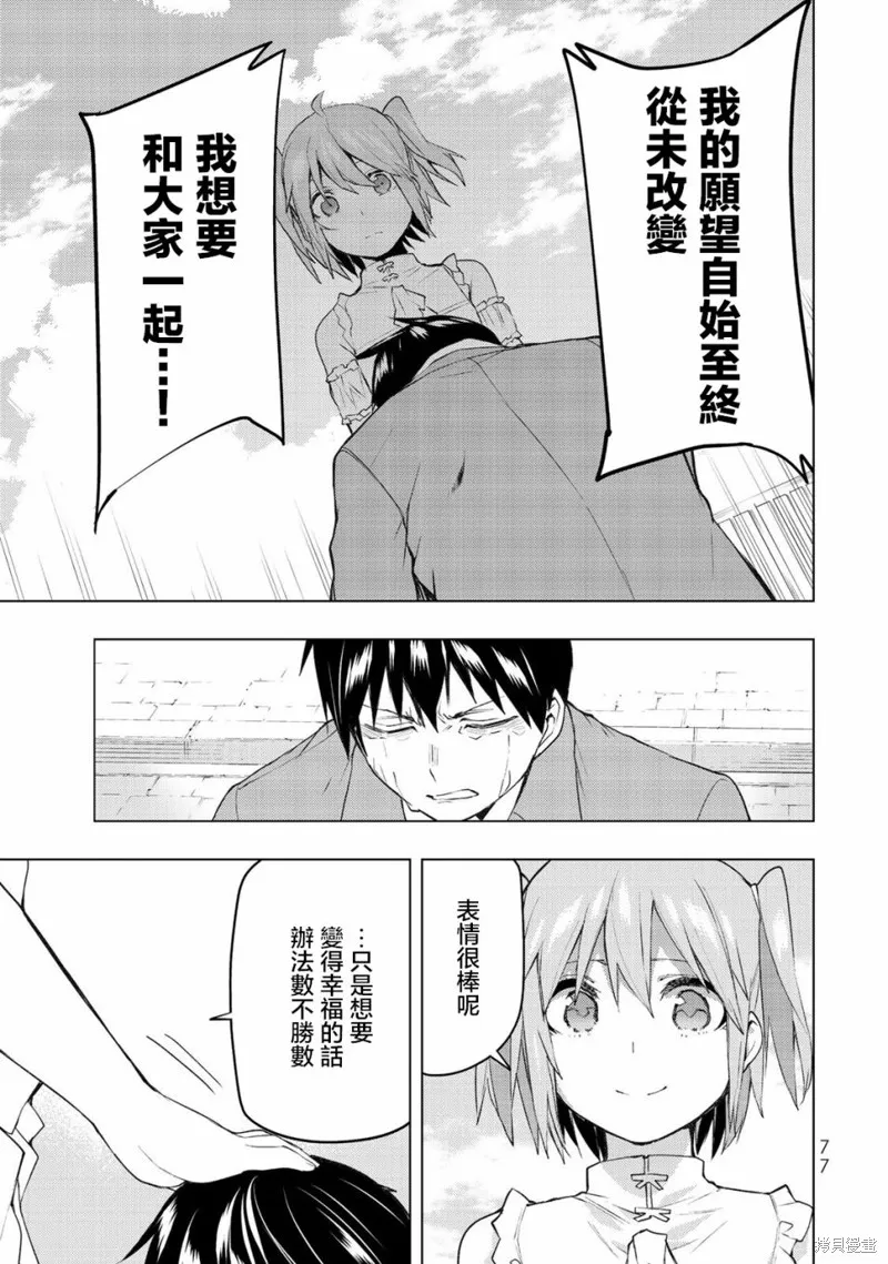 我们的重制人生,第31.2话,第11张