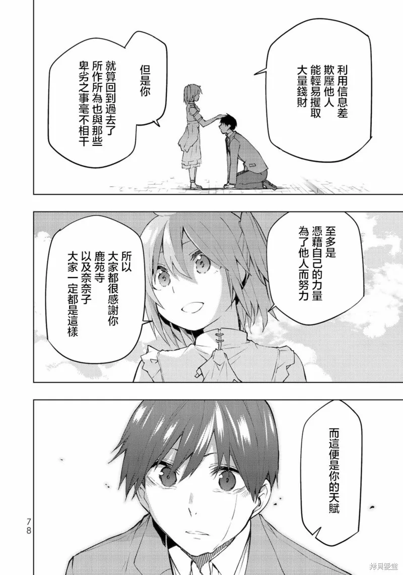 我们的重制人生,第31.2话,第12张