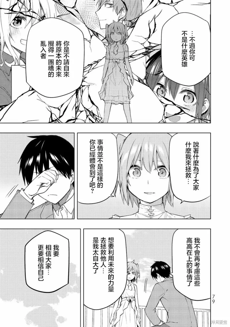 我们的重制人生,第31.2话,第13张