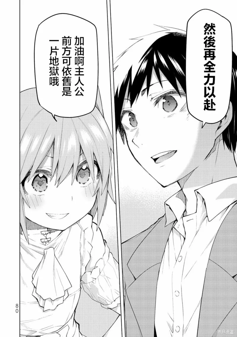 我们的重制人生,第31.2话,第14张