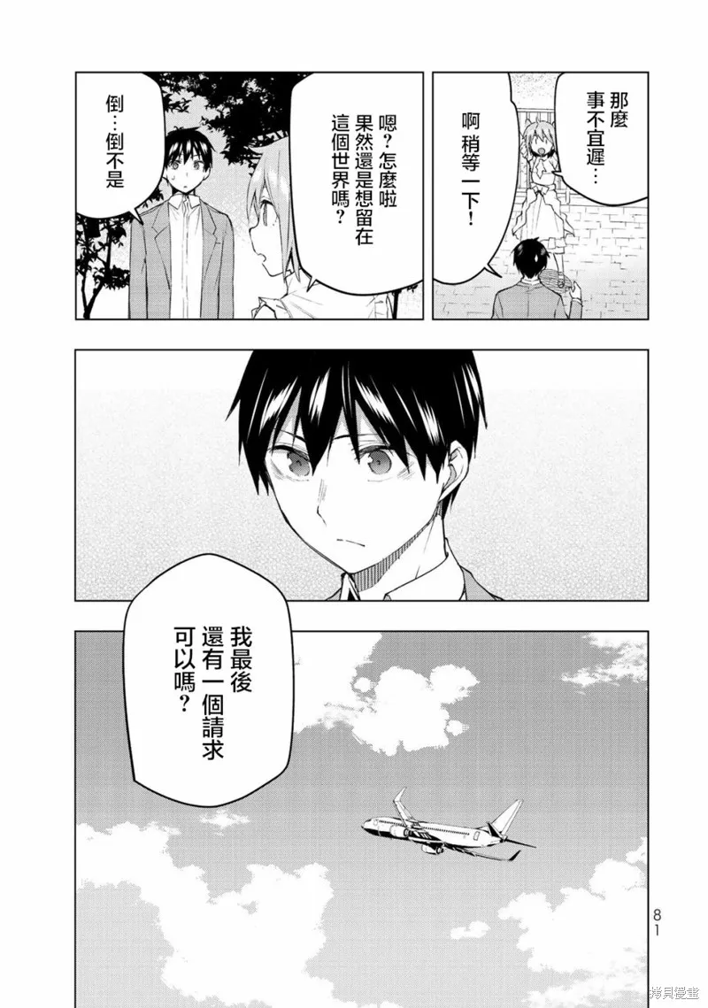我们的重制人生,第31.2话,第15张
