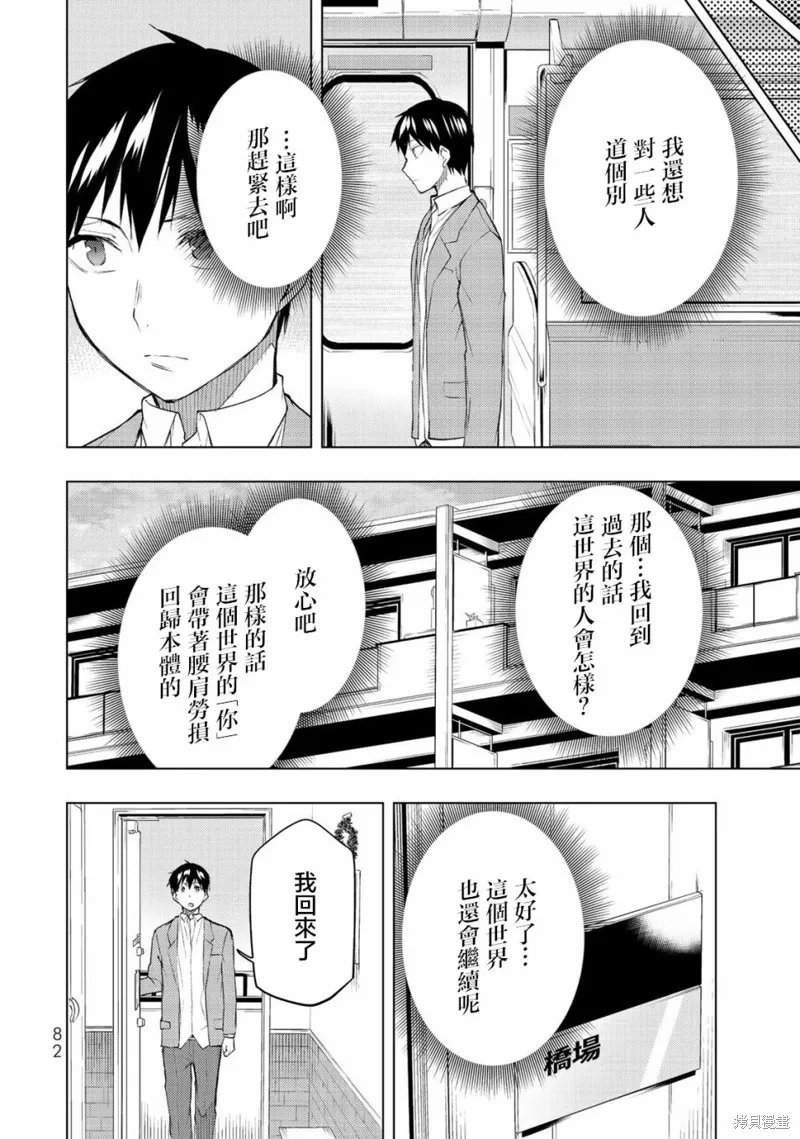 我们的重制人生,第31.2话,第16张