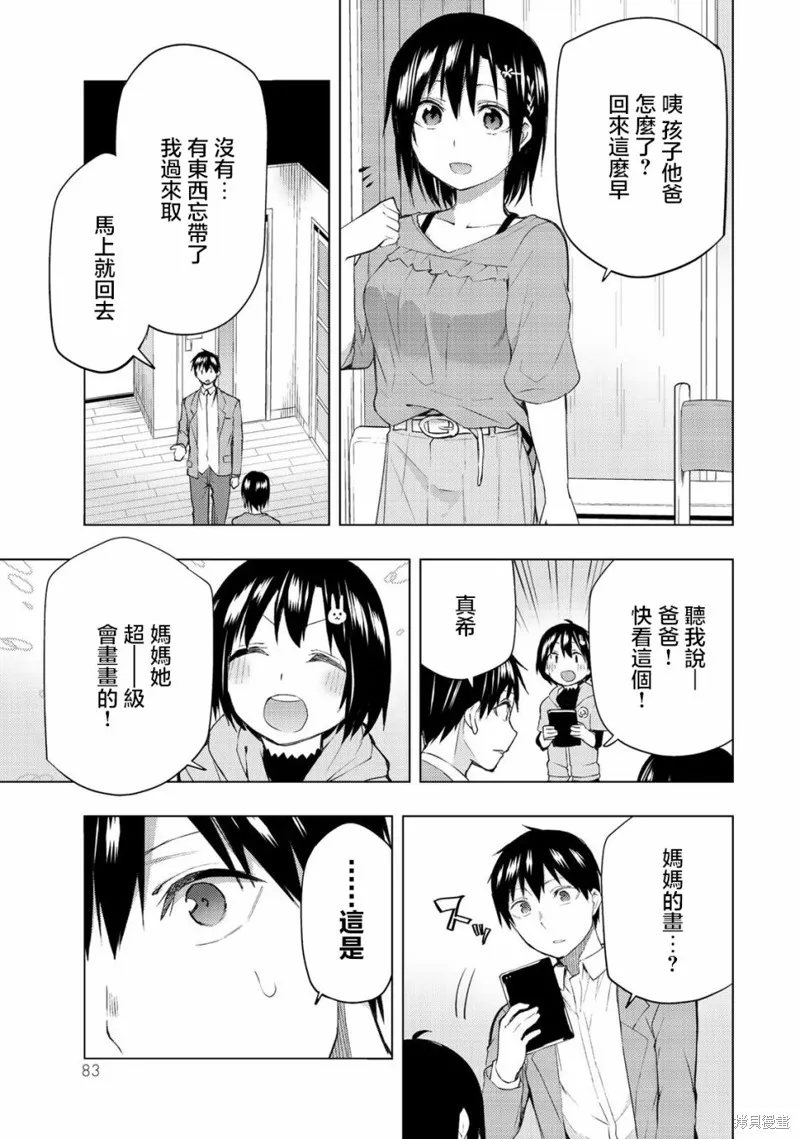 我们的重制人生,第31.2话,第17张