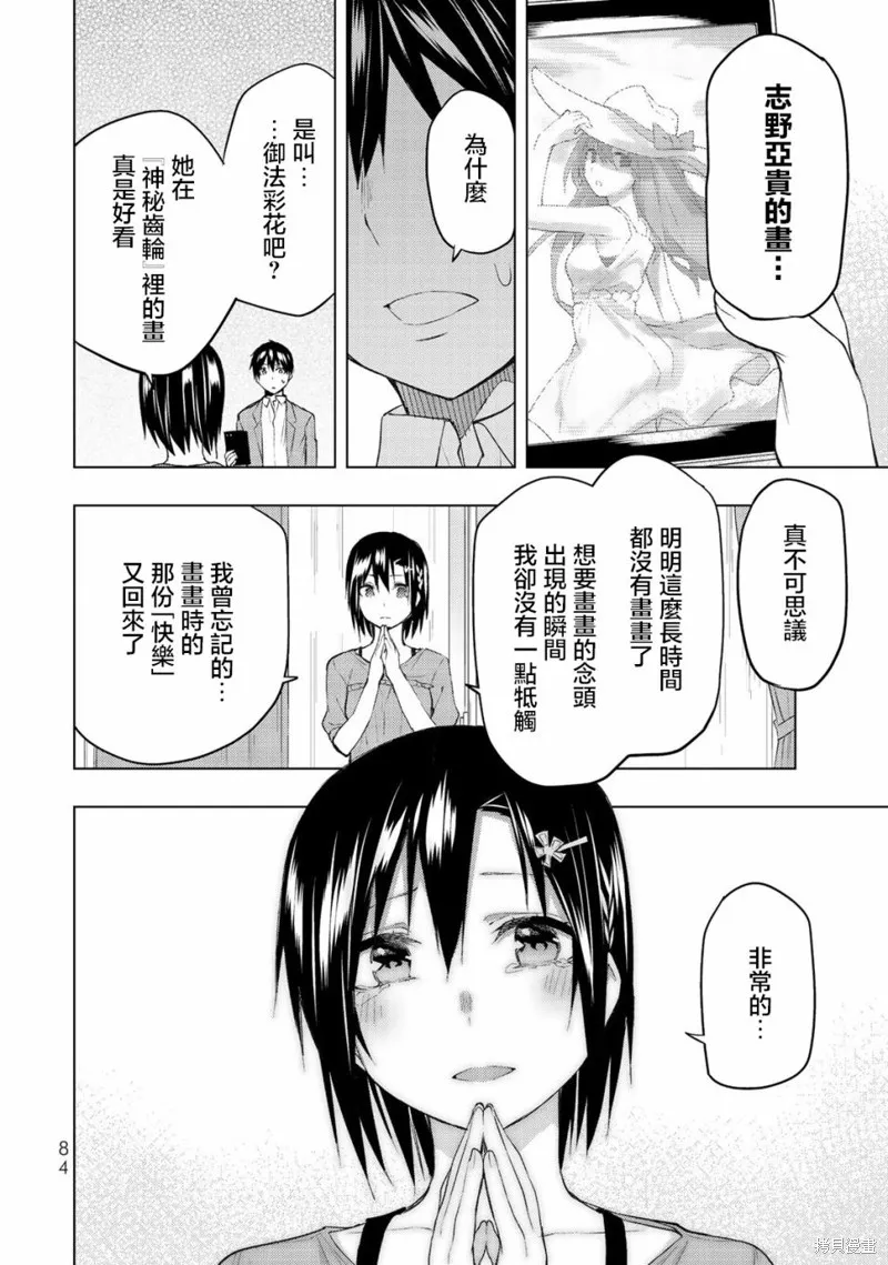 我们的重制人生,第31.2话,第18张