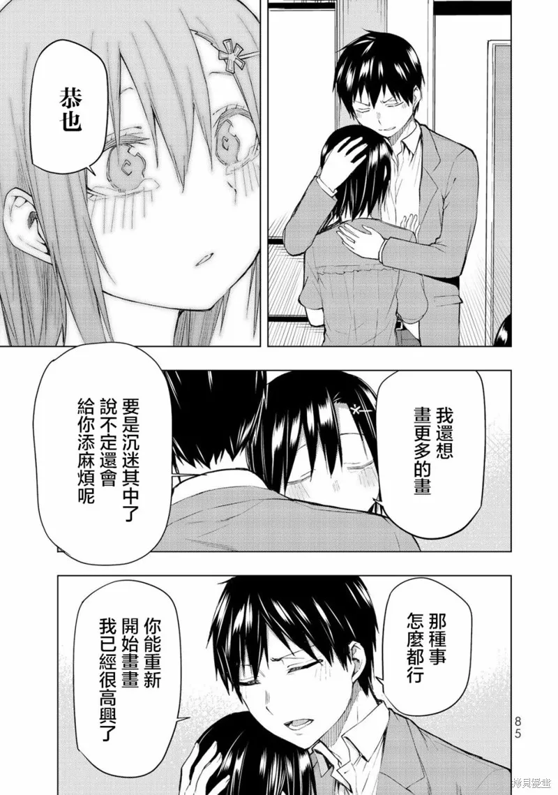 我们的重制人生,第31.2话,第19张
