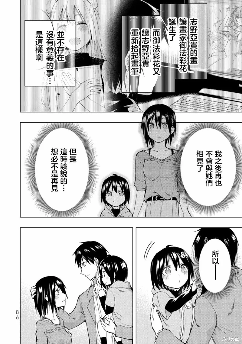 我们的重制人生,第31.2话,第20张