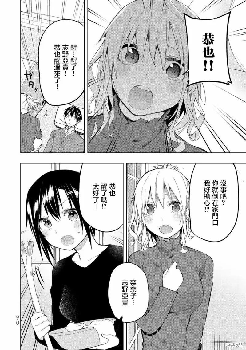 我们的重制人生,第31.2话,第23张