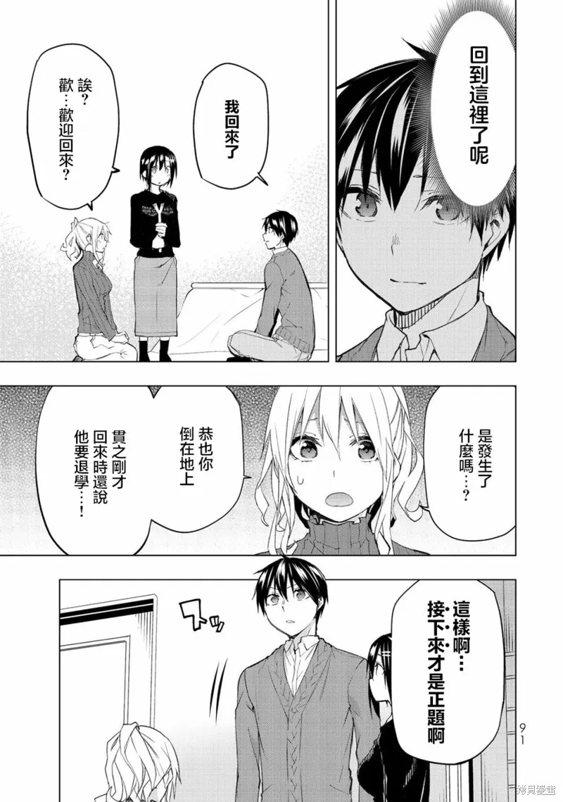 我们的重制人生,第31.2话,第24张