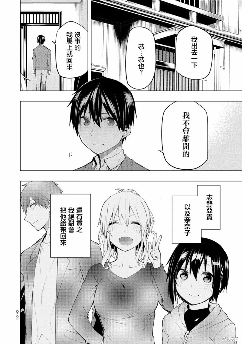 我们的重制人生,第31.2话,第25张