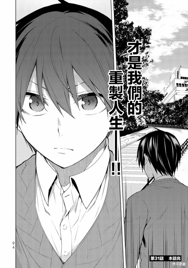 我们的重制人生,第31.2话,第27张