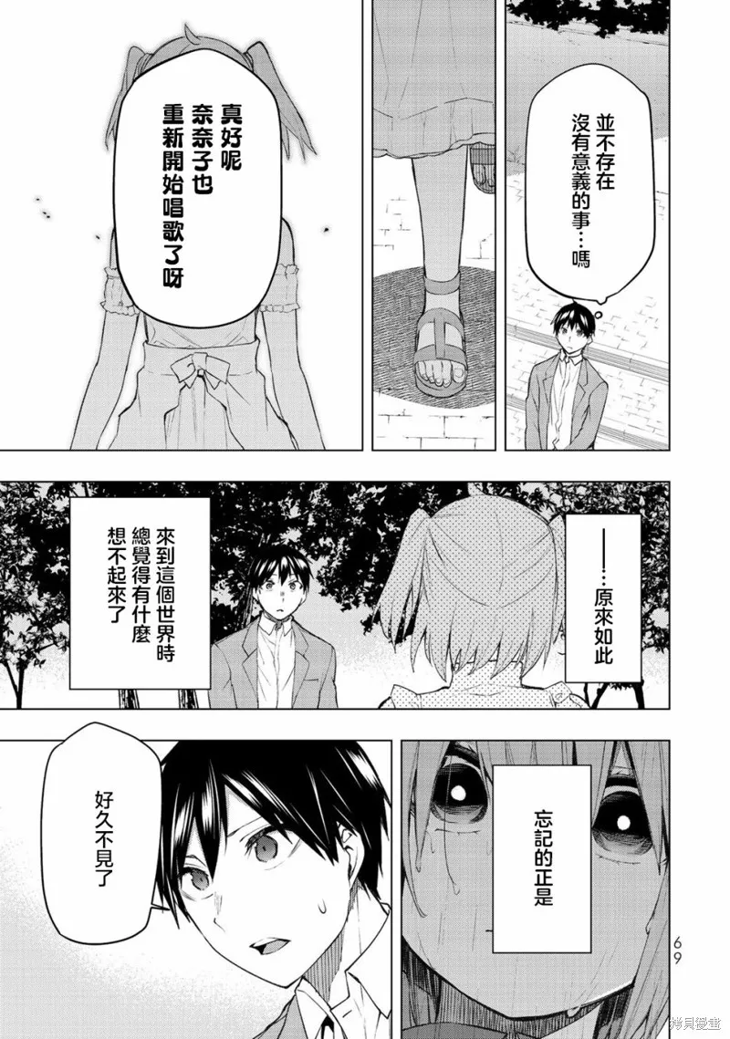 我们的重制人生,第31.2话,第3张