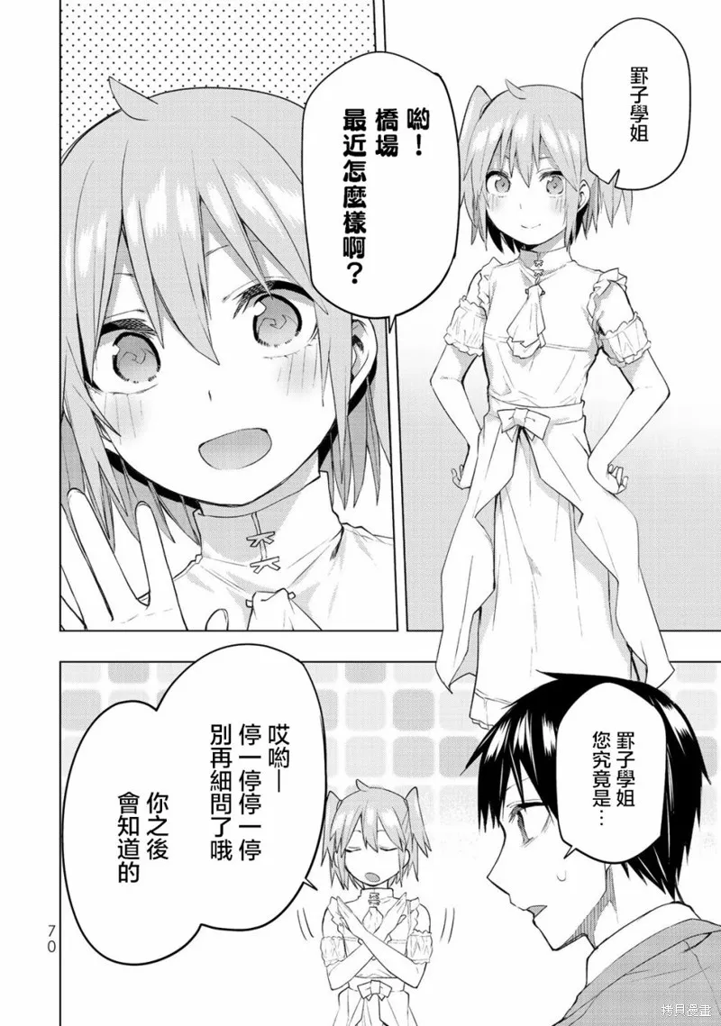 我们的重制人生,第31.2话,第4张