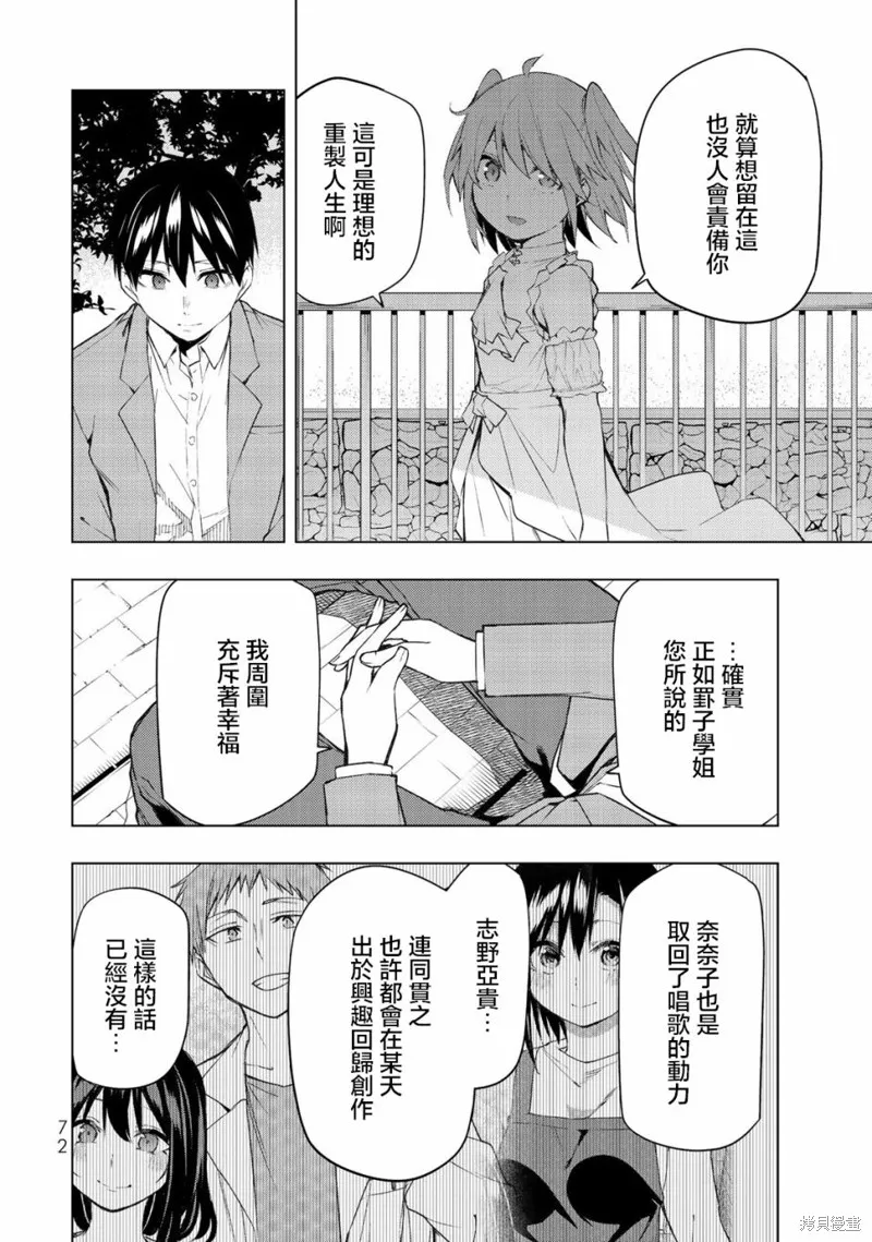 我们的重制人生,第31.2话,第6张