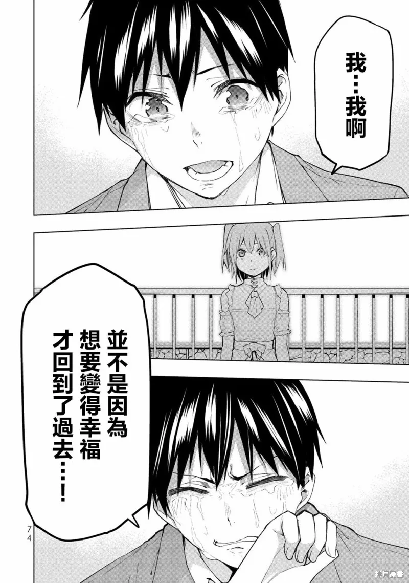 我们的重制人生,第31.2话,第8张