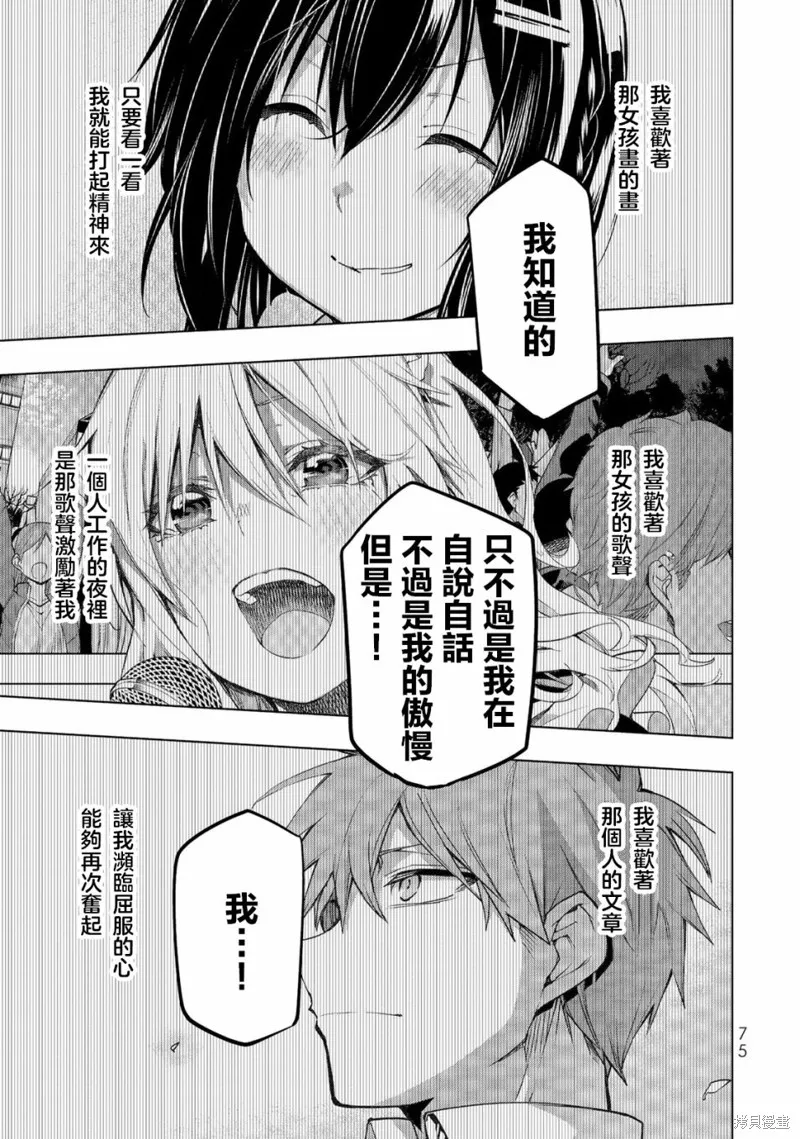 我们的重制人生,第31.2话,第9张
