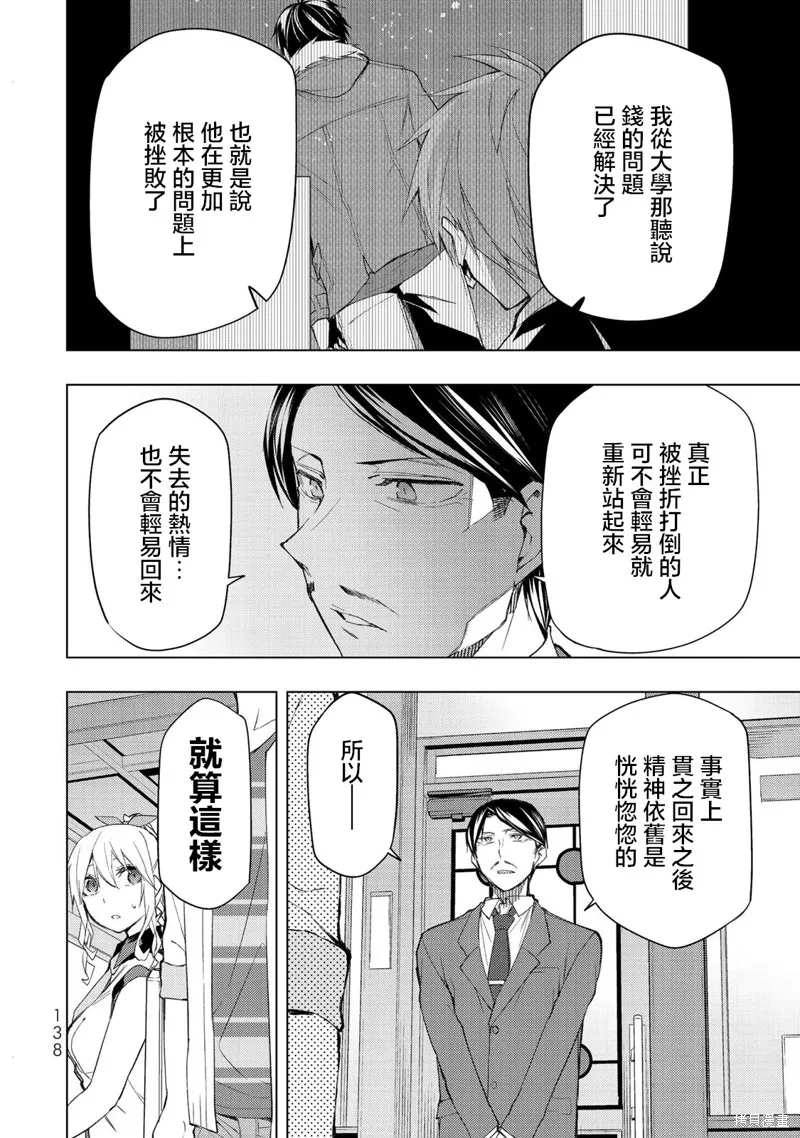 我们的重制人生,第33.1话,第10张