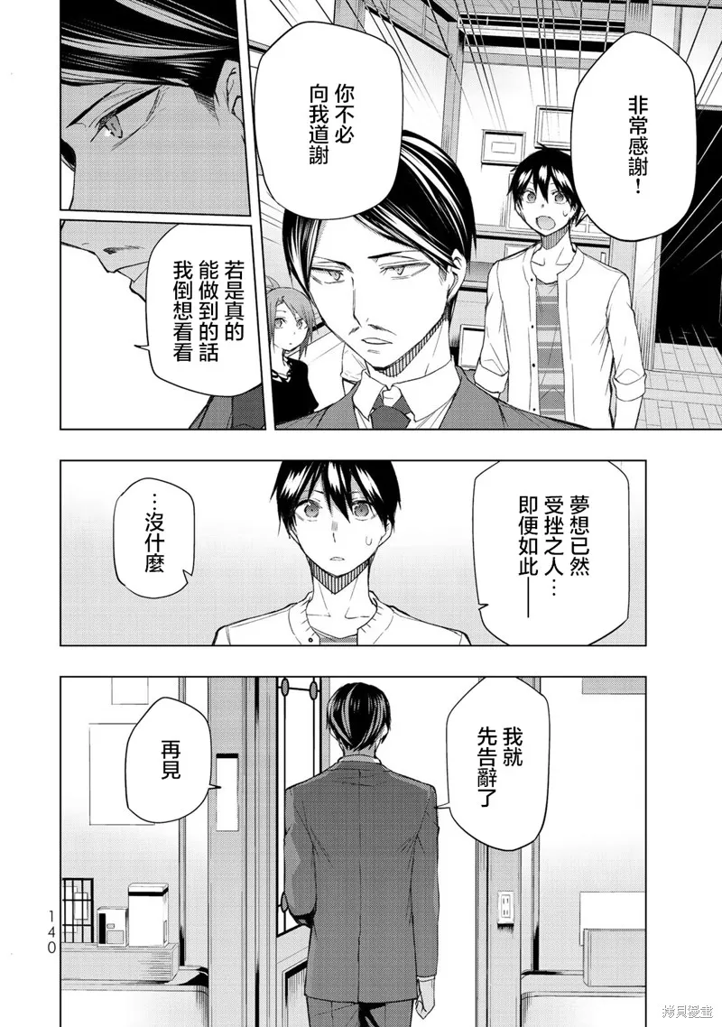 我们的重制人生,第33.1话,第12张