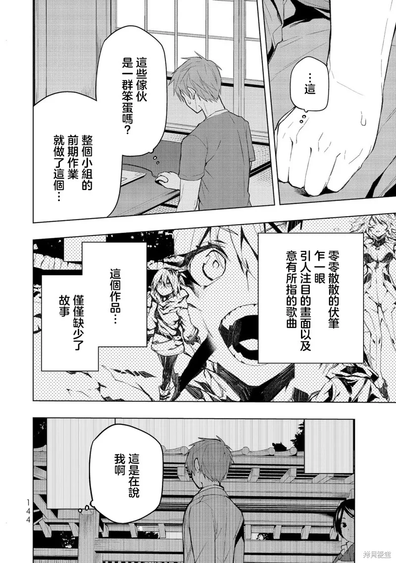 我们的重制人生,第33.1话,第16张