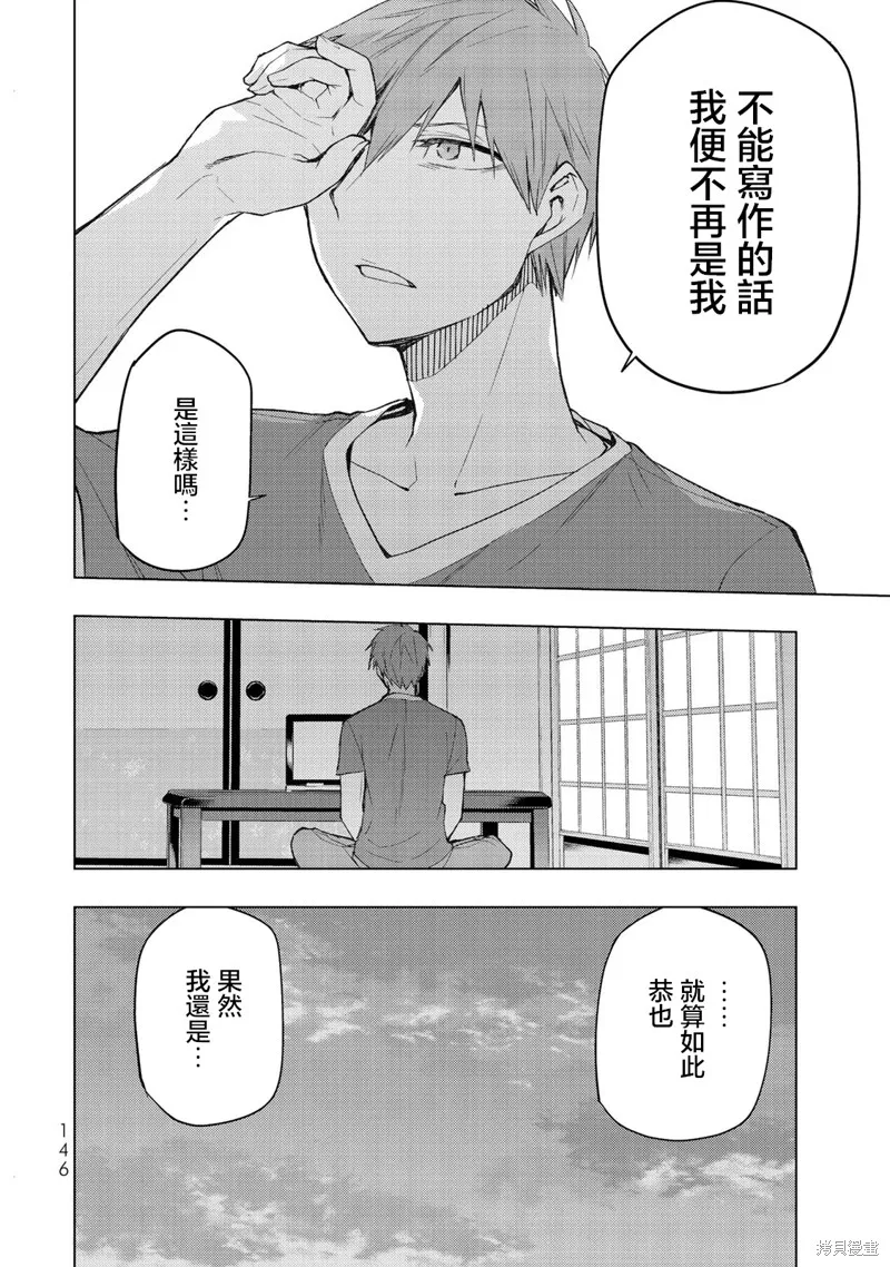 我们的重制人生,第33.1话,第18张