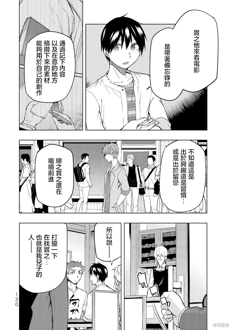我们的重制人生,第33.1话,第2张